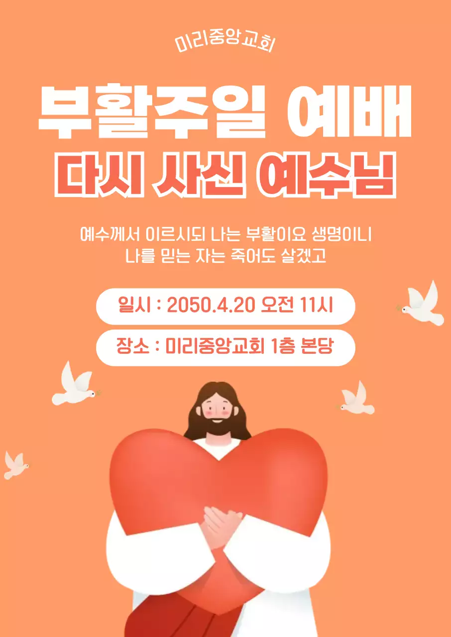 주황 사랑스러운 부활주일 안내