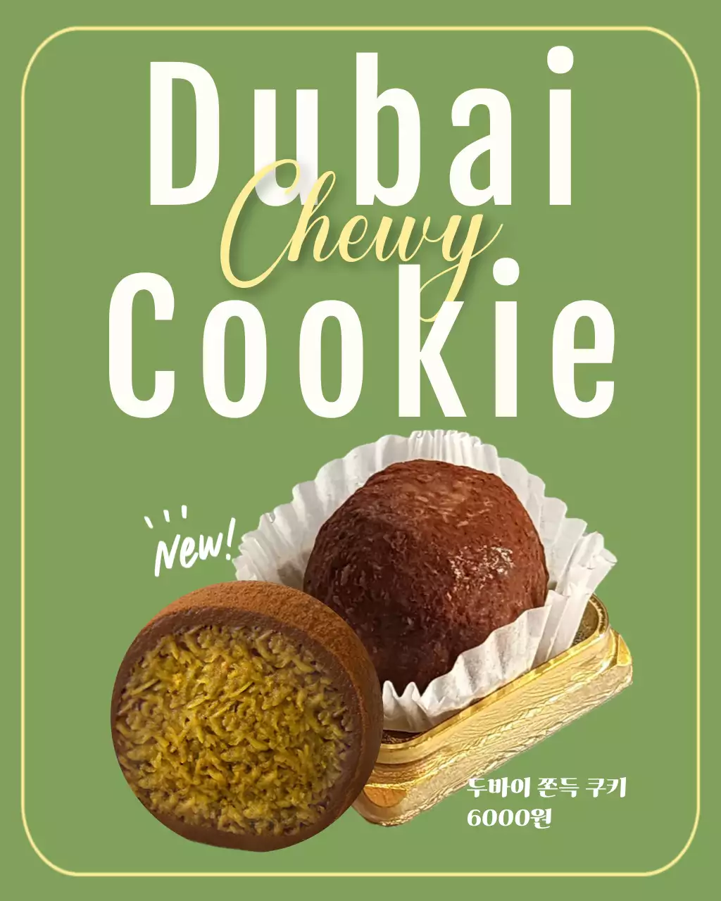 초록 깔끔한 신메뉴 안내