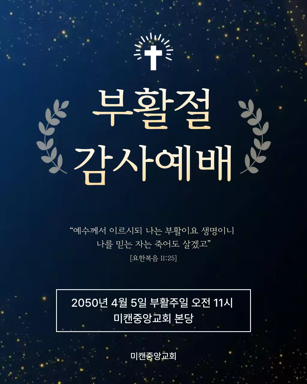 남색 클래식 부활절 예배 안내