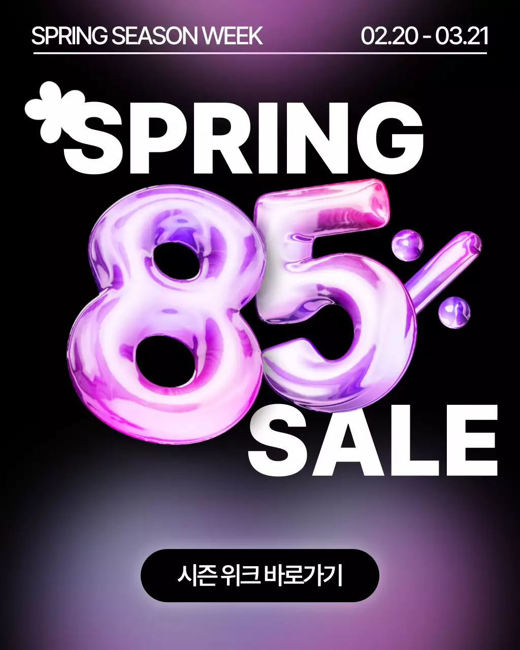 보라 심플 그래픽 봄세일