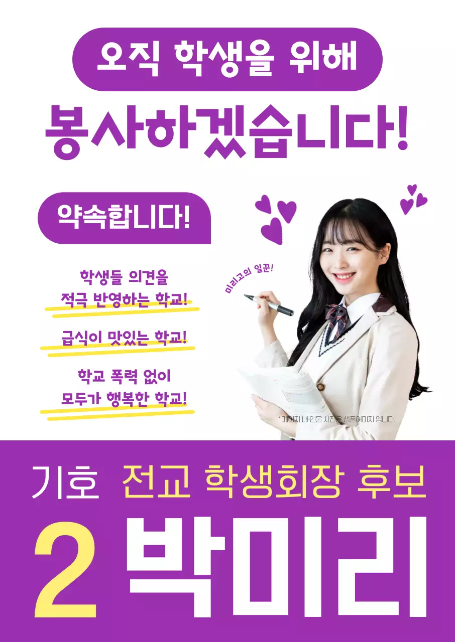 보라색 심플한 학교행사 안내