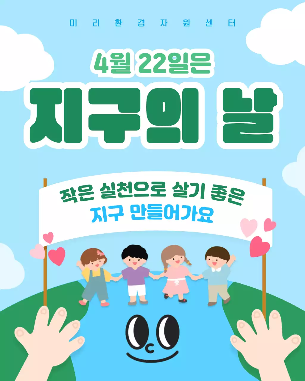초록색 아기자기한 지구의날 안내