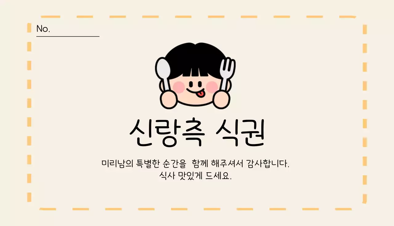 핑크 아기자기한 신랑측 식권