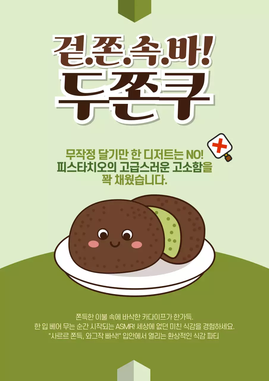 초록 심플 디저트 메뉴 홍보