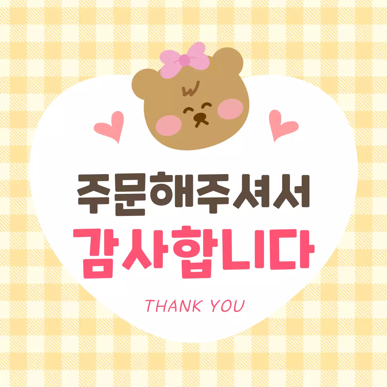 노랑 아기자기한 주문 감사