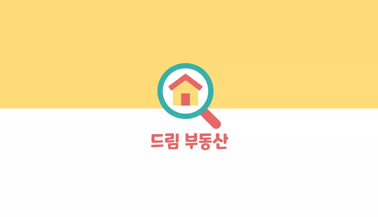 노랑 심플 부동산 홍보