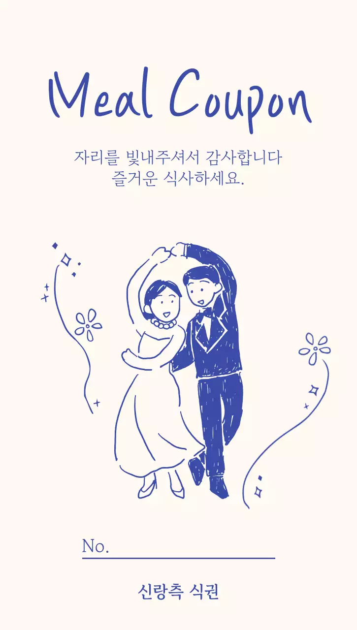 파랑 심플 웨딩 식사 초대장