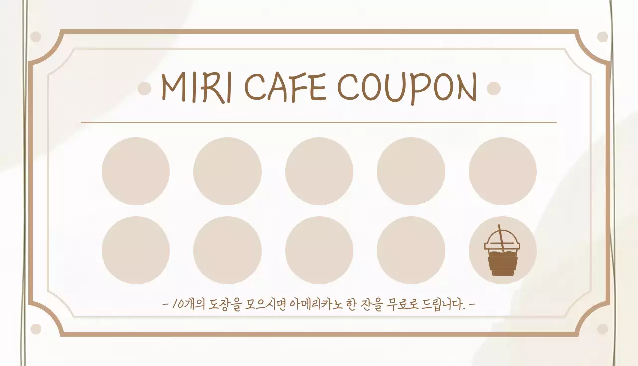 베이지 깔끔 카페 적립 안내