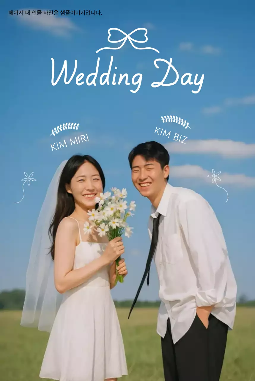 파랑 심플 웨딩 기념