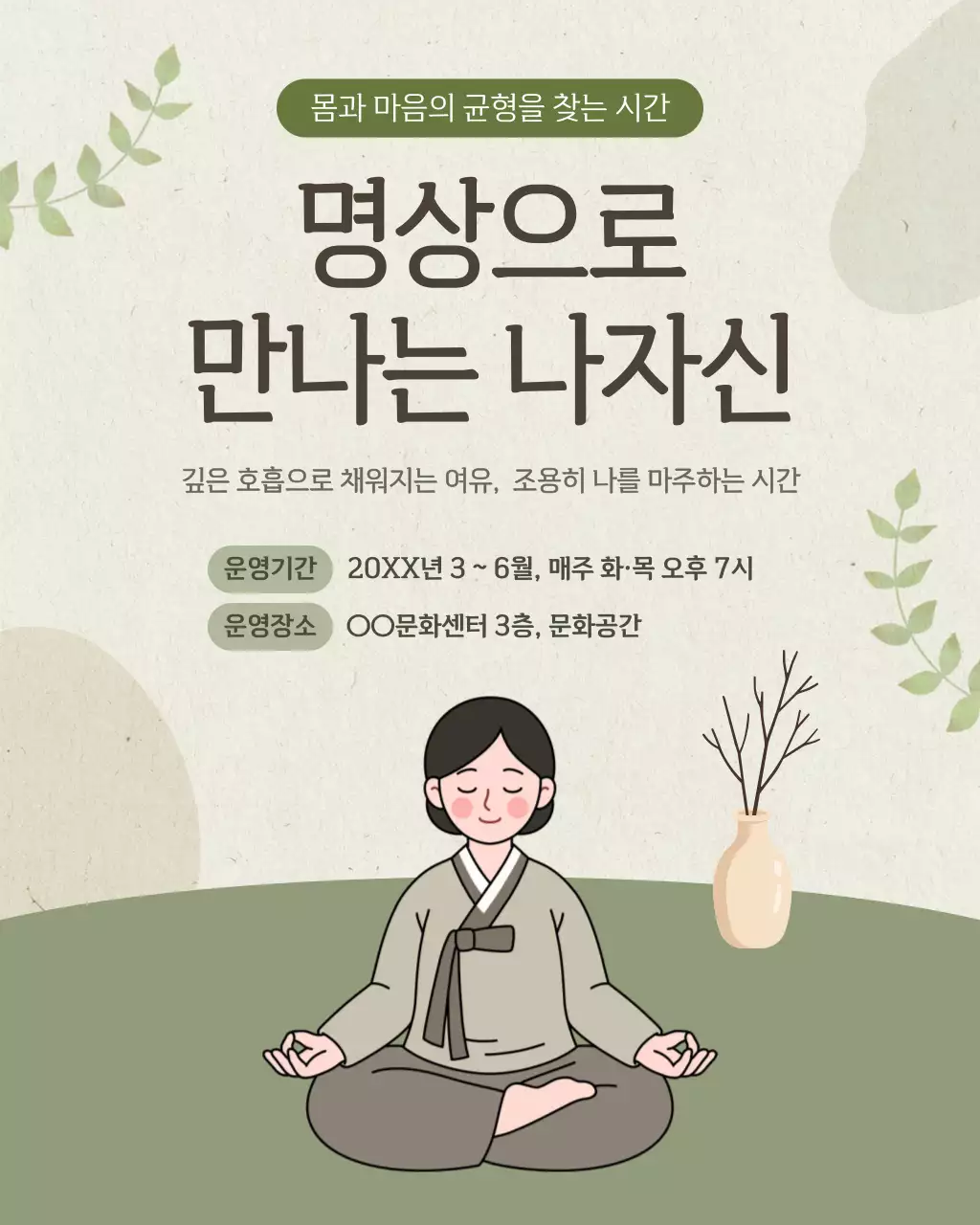 연두 심플 명상 프로그램 안내