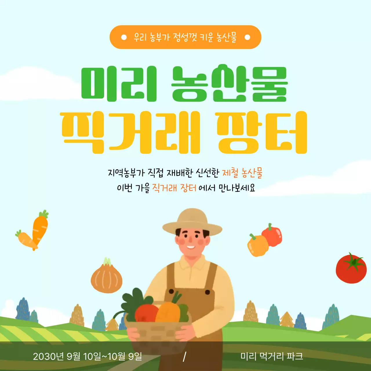 연두 미니멀 제철 농산물 홍보