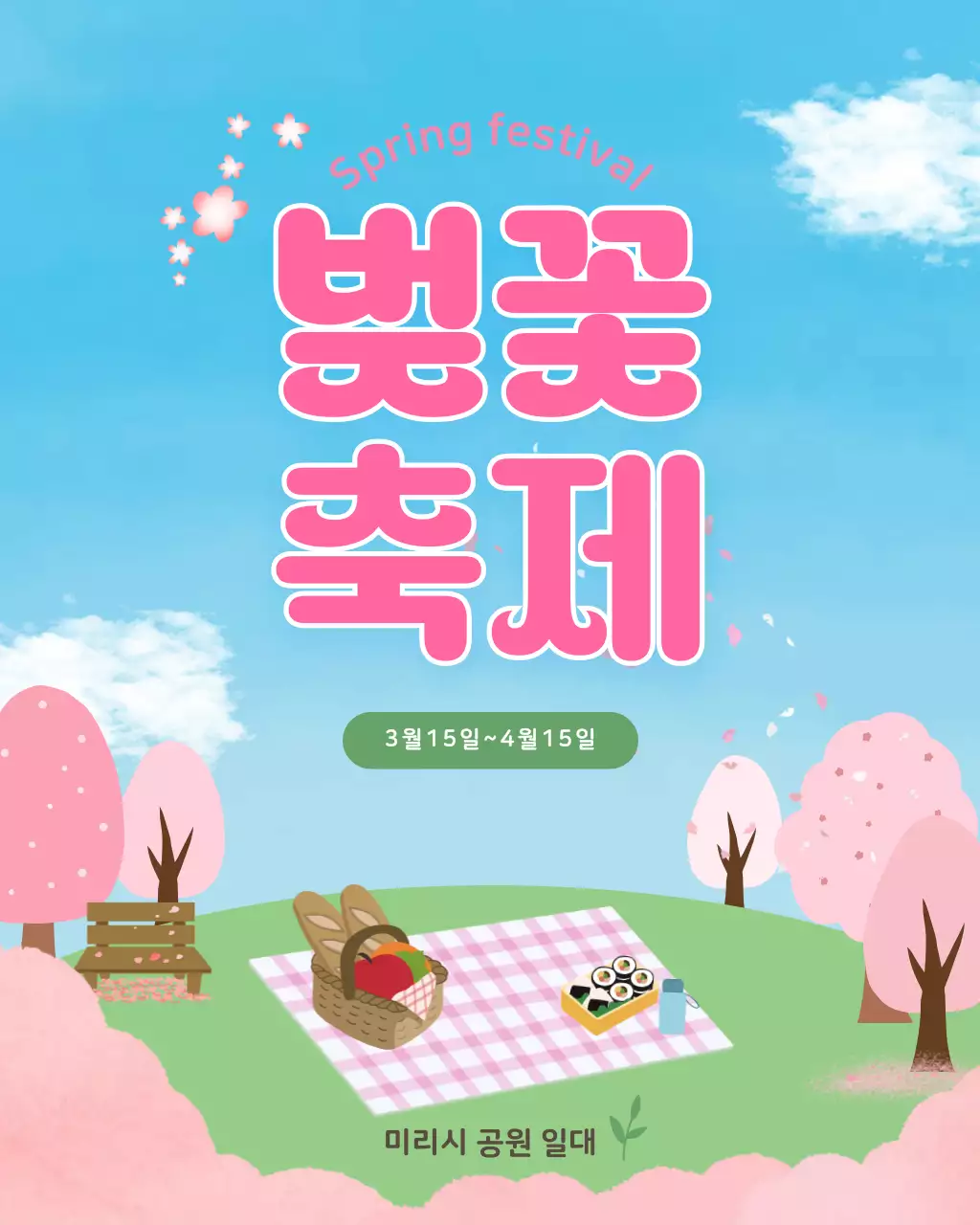 분홍 심플 벚꽃축제 안내