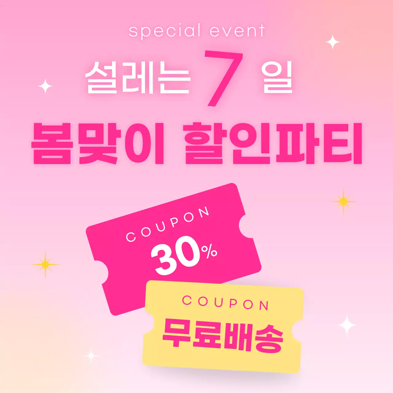 핑크 화사한 봄할인 이벤트용