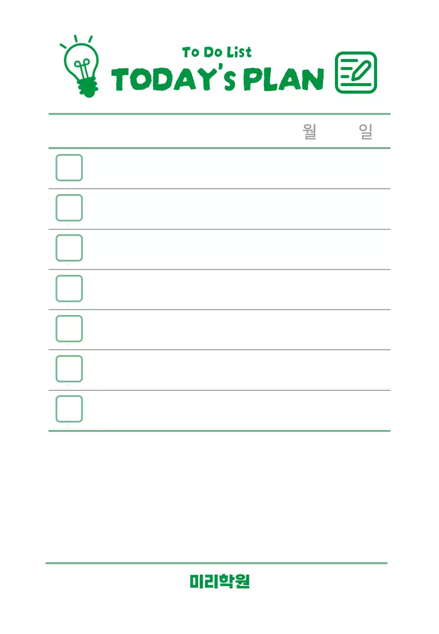 초록 심플 일정 계획 노트