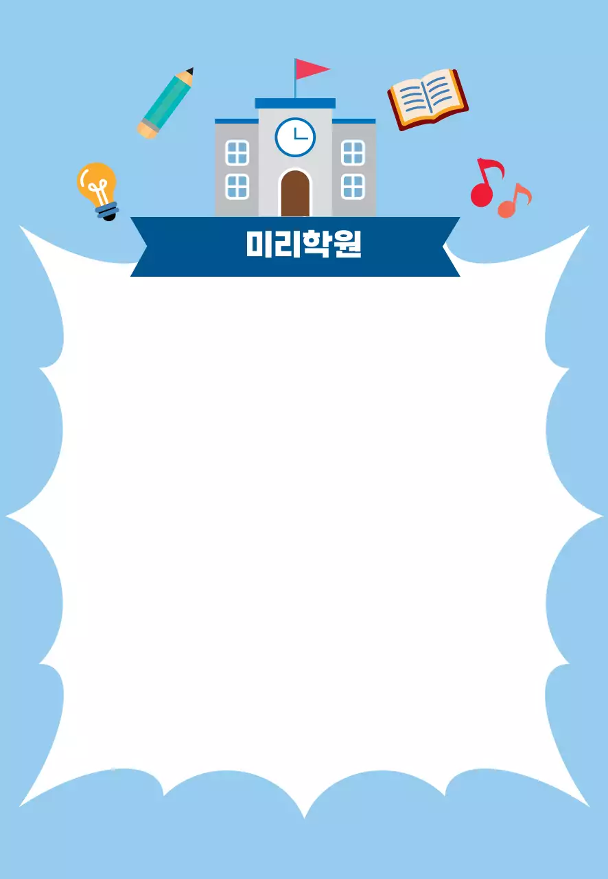 하늘색 깔끔 교육 노트