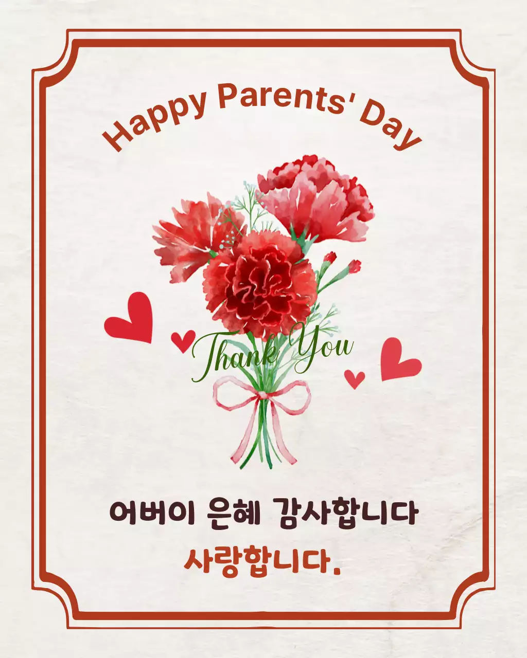 빨강 심플 어버이날 기념