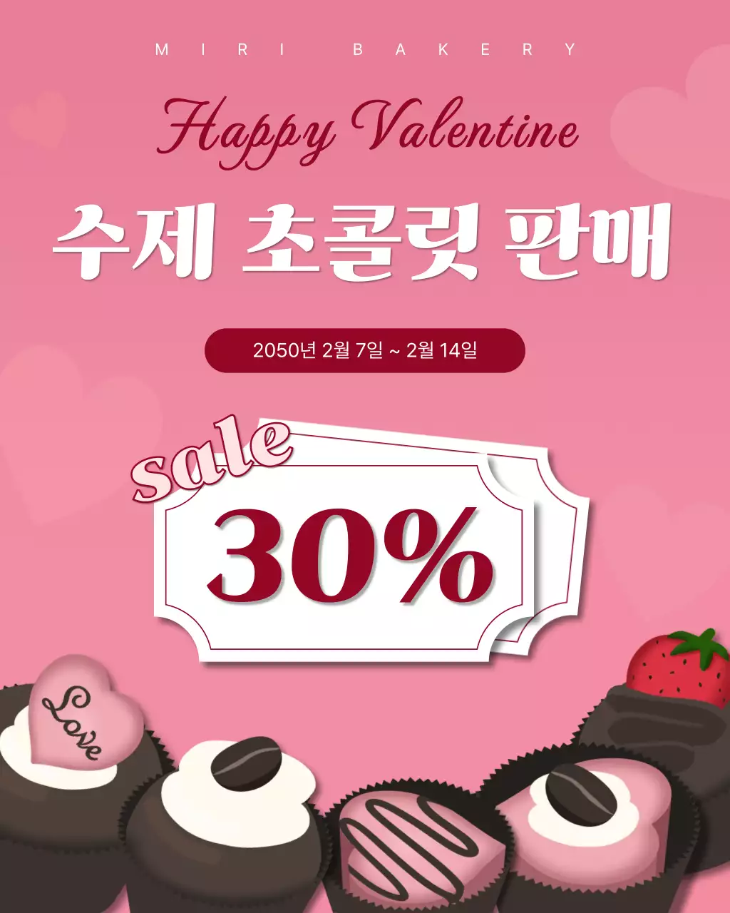 핑크 깔끔 수제 초콜릿 판매 홍보