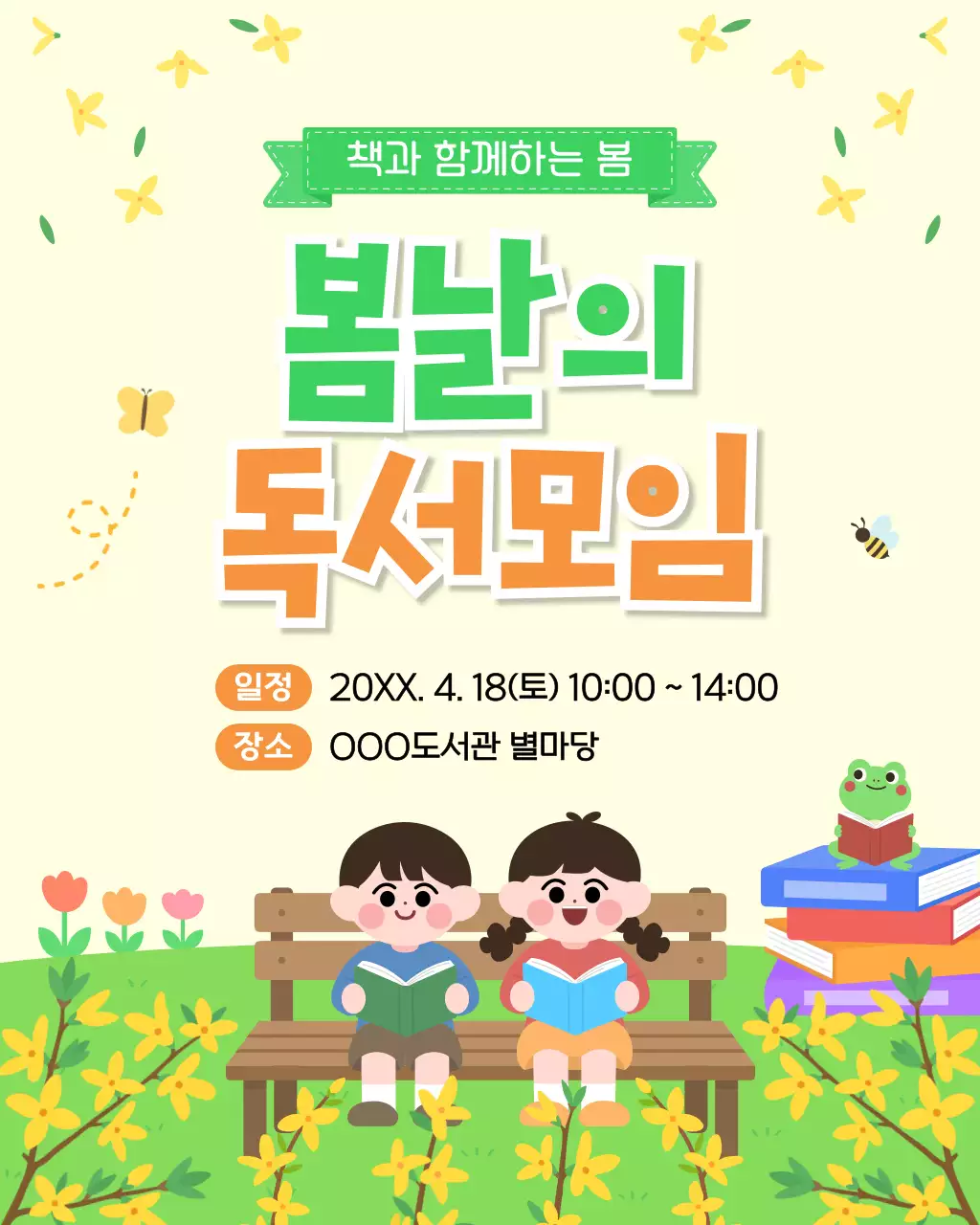 연두 심플 봄 독서모임 안내