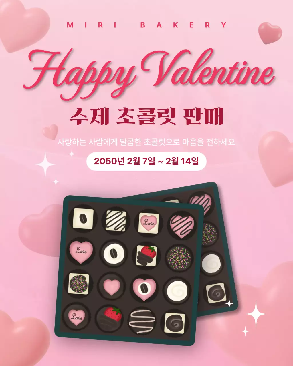 분홍색 깔끔 수제 초콜릿 판매 이벤트 안내