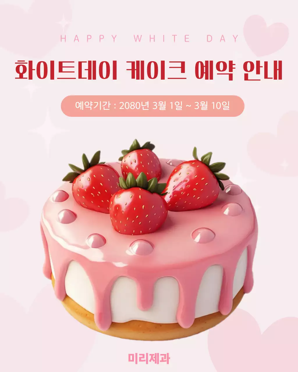 분홍배경의 심플한 발렌타인 케이크 예약 안내