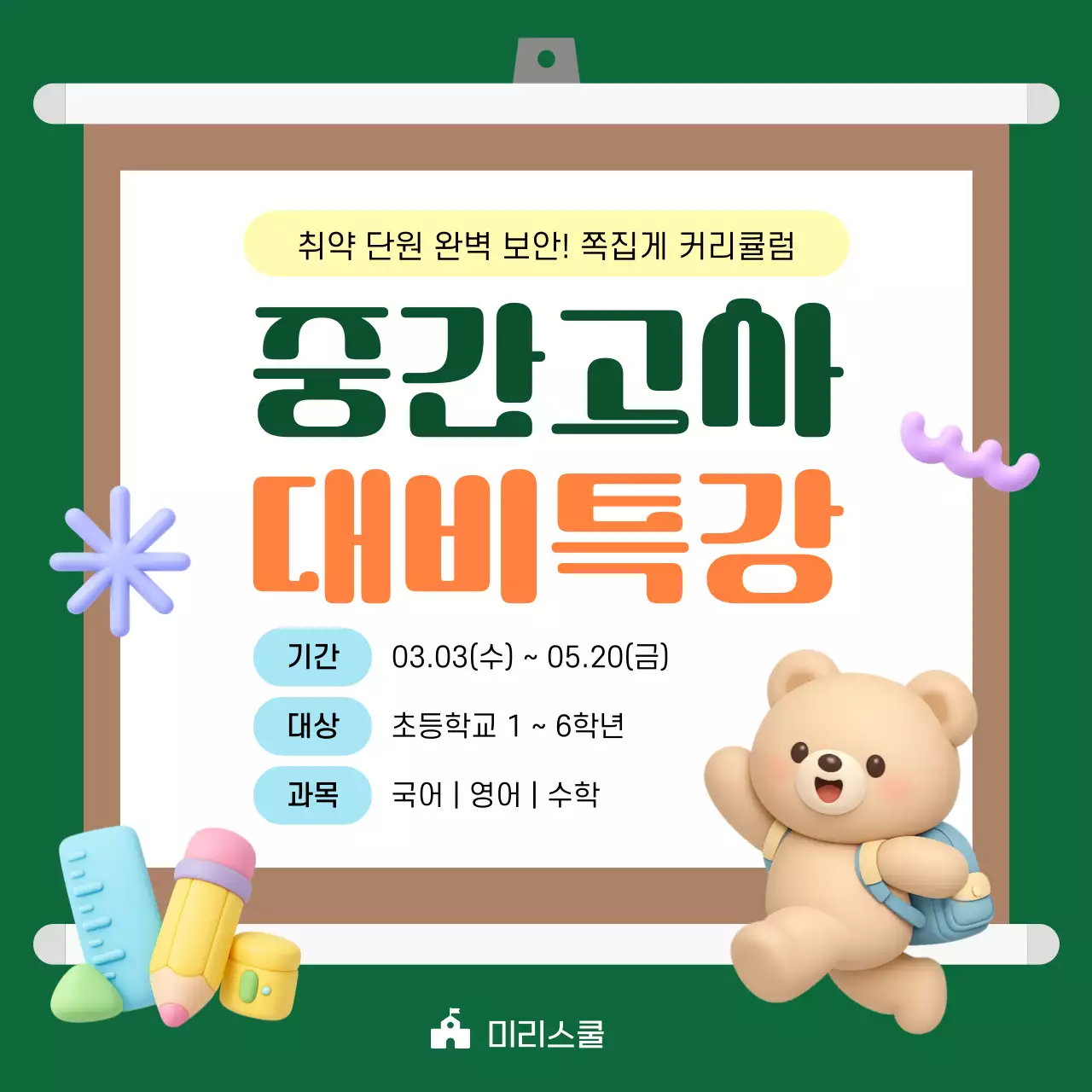 초록 심플  학원 수업 안내