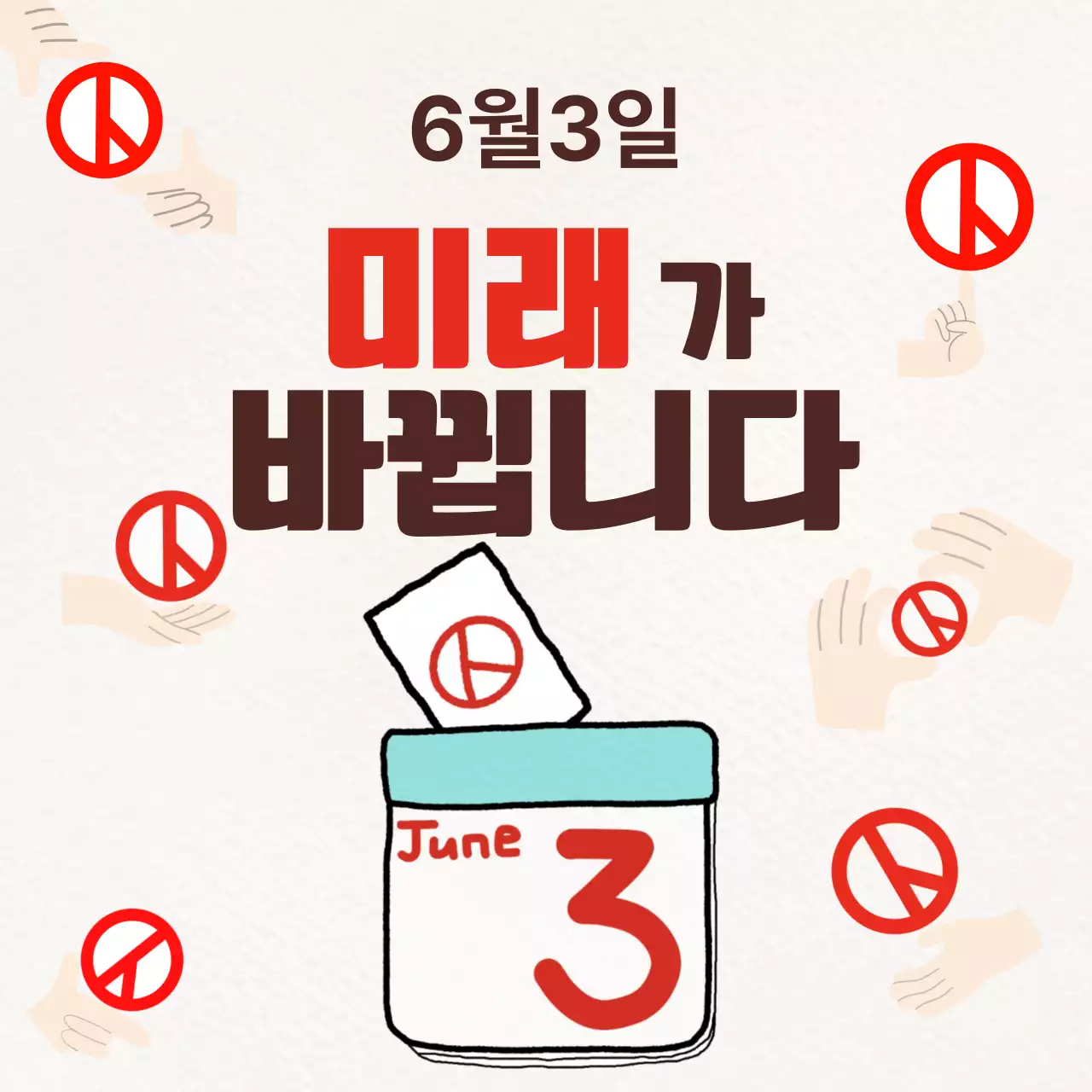 빨강 심플 투표 홍보