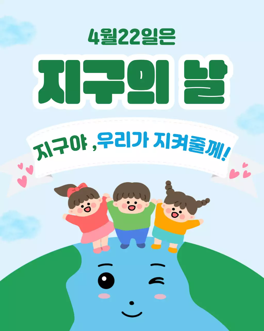 파랑 아기자기한 지구의 날 환경 캠페인