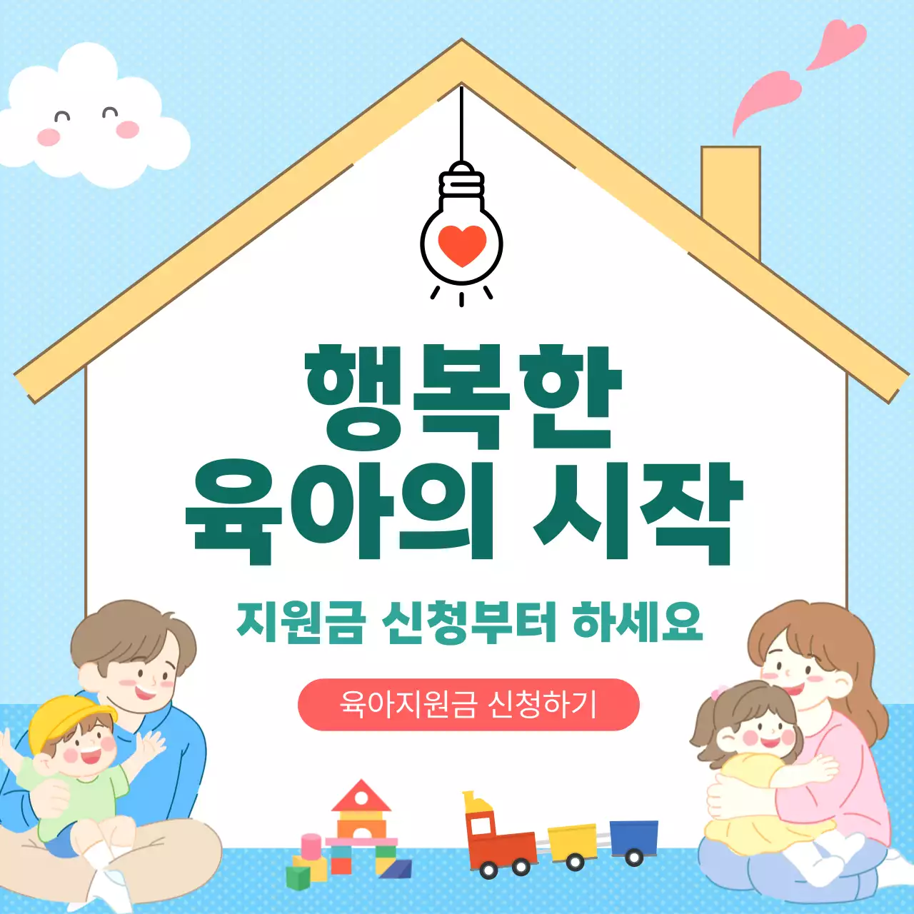 파랑 심플 육아 지원금 안내