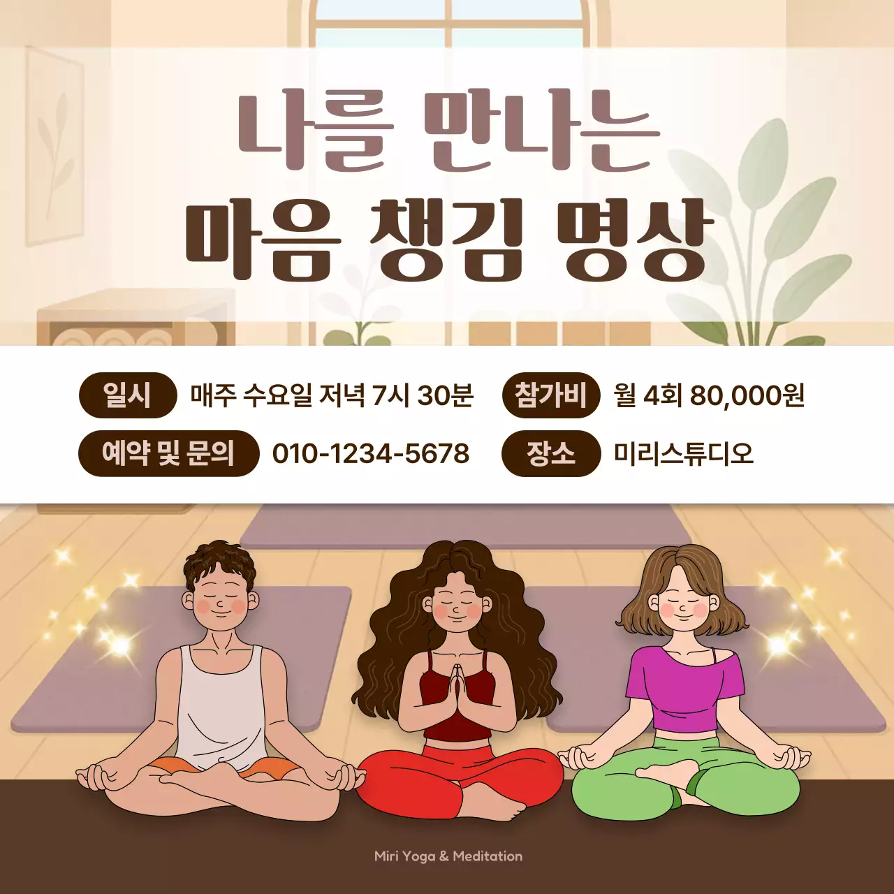 갈색 미니멀 명상 모집 안내