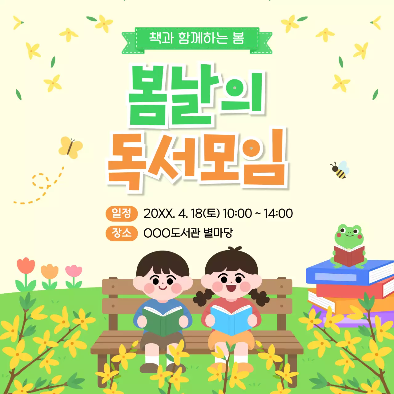 노랑 미니멀 봄 독서모임 안내