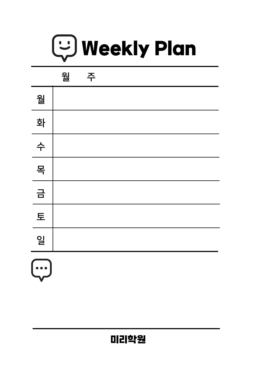흑백 심플 주간계획표 다이어리