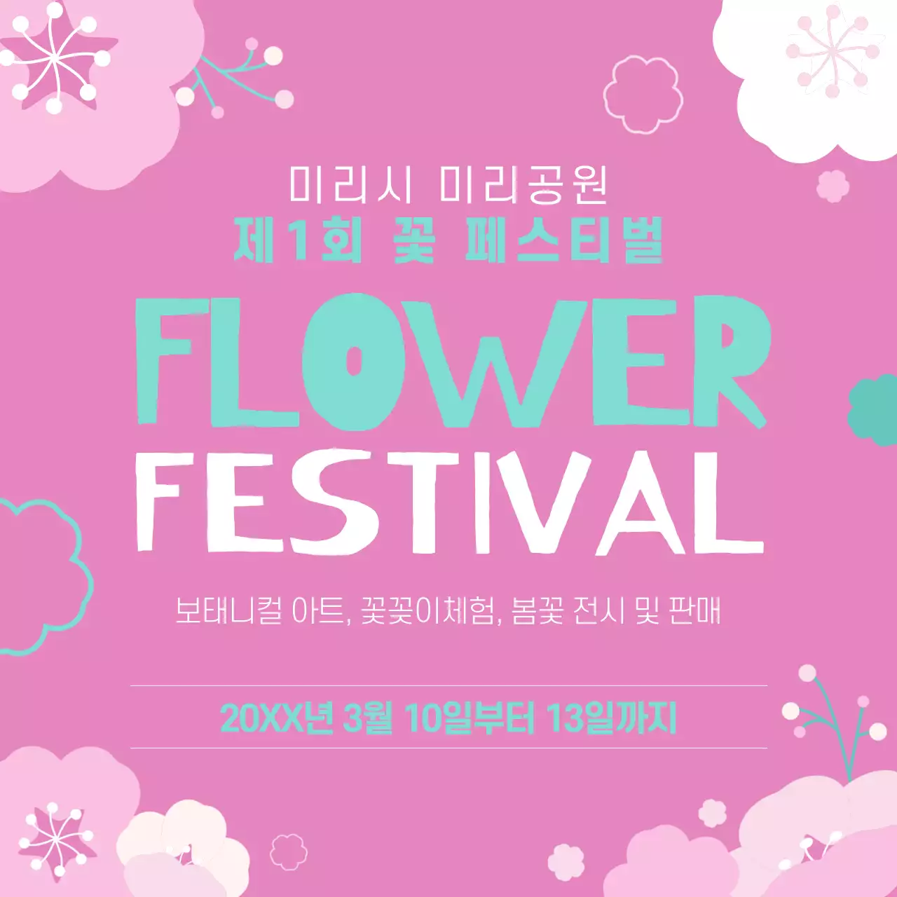 분홍색 심플 꽃 축제 안내