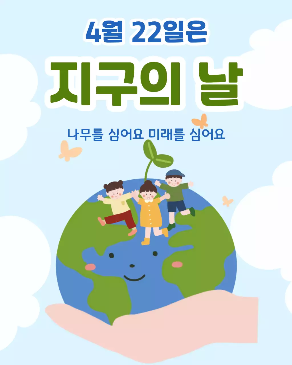파랑 심플 지구의 날 안내