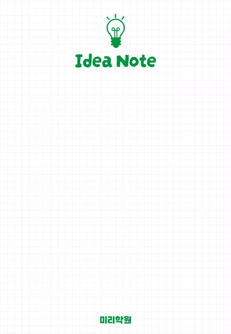 초록 심플 아이디어 노트