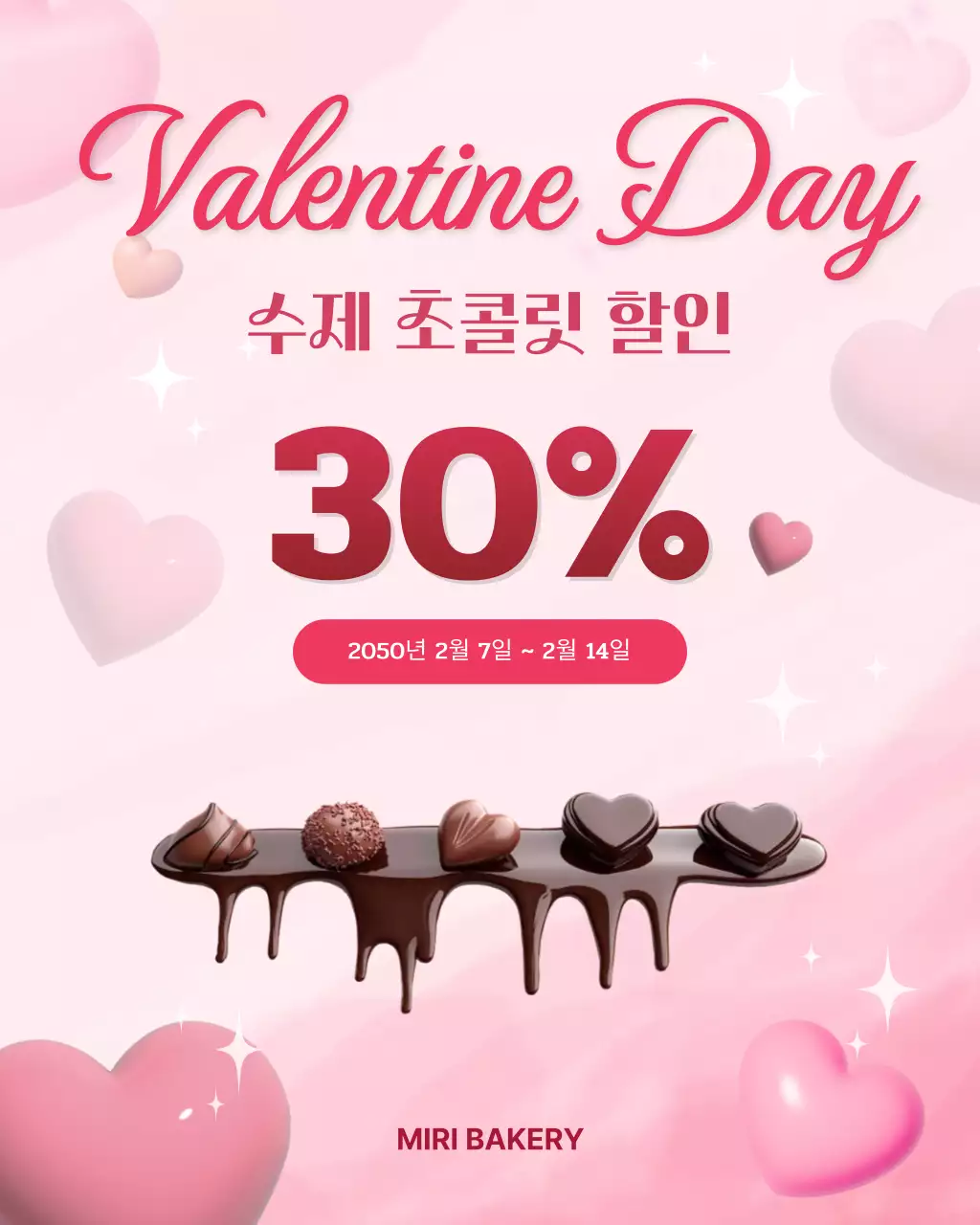 분홍색 깔끔 발렌타인데이 초콜릿 할인 홍보