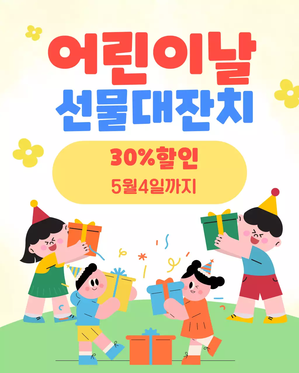 노랑 아기자기한 어린이날 행사