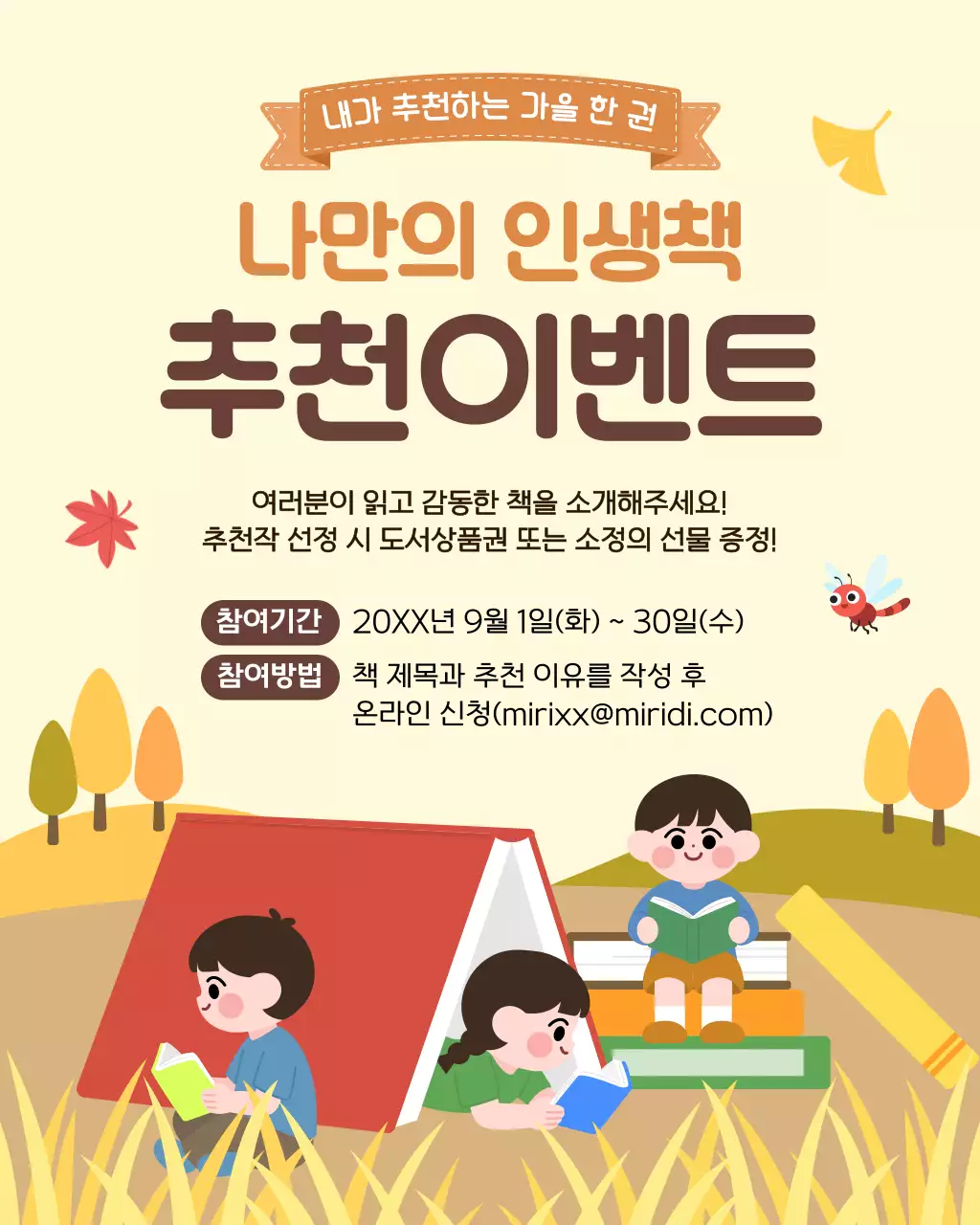 노랑 심플 독서 추천 이벤트