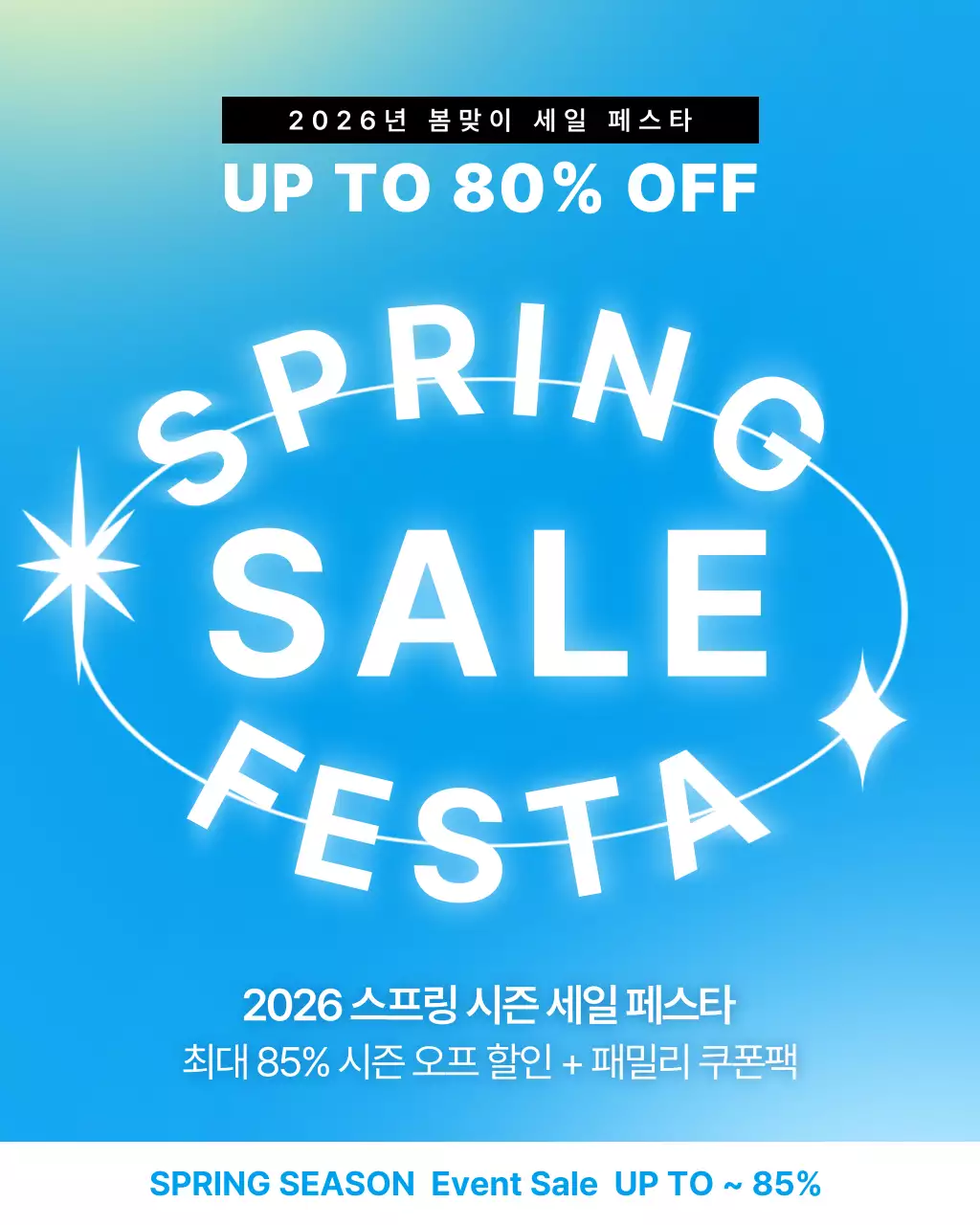 파랑 심플 봄 세일 행사