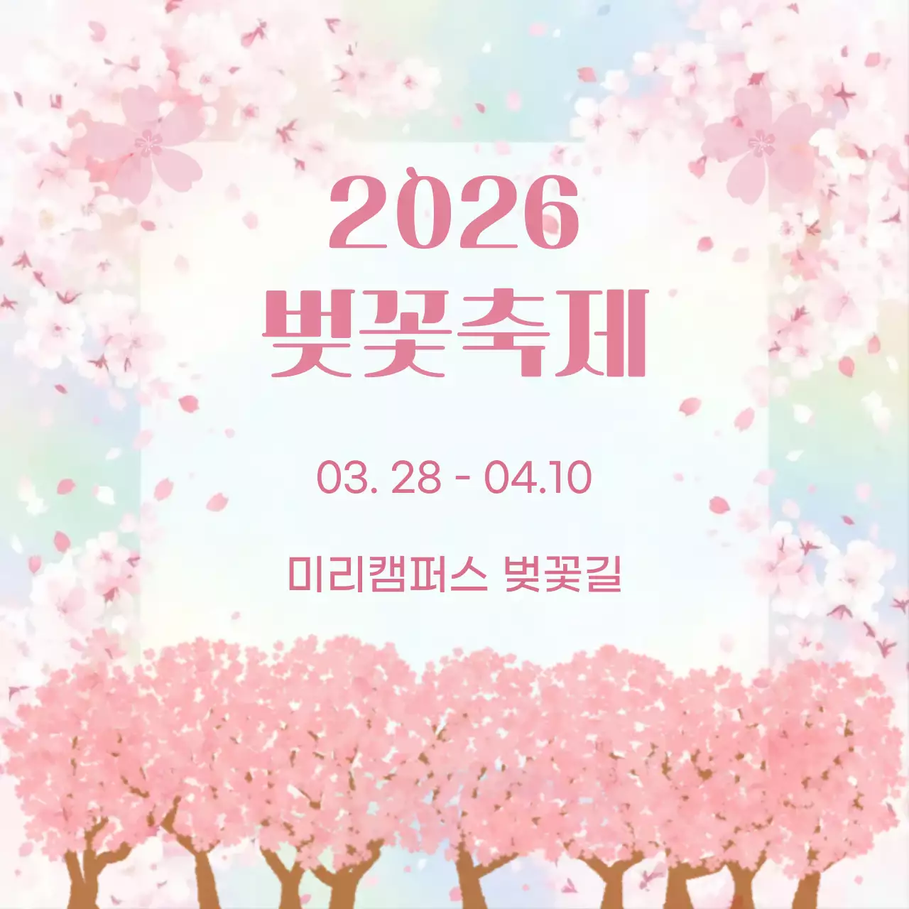 분홍색 아기자기한 벚꽃축제 안내