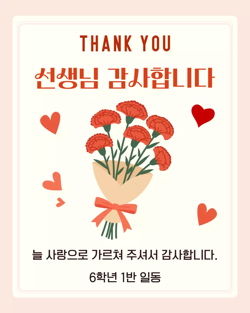 빨강 심플 스승의날 감사