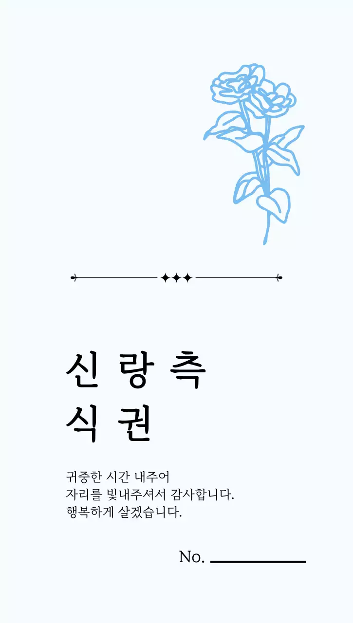 파랑 심플 결혼식 식사초대
