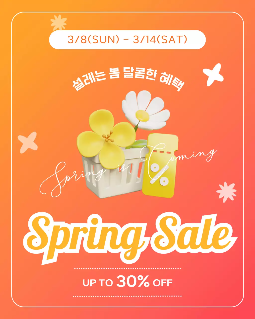 주황 심플 봄 할인 행사 홍보