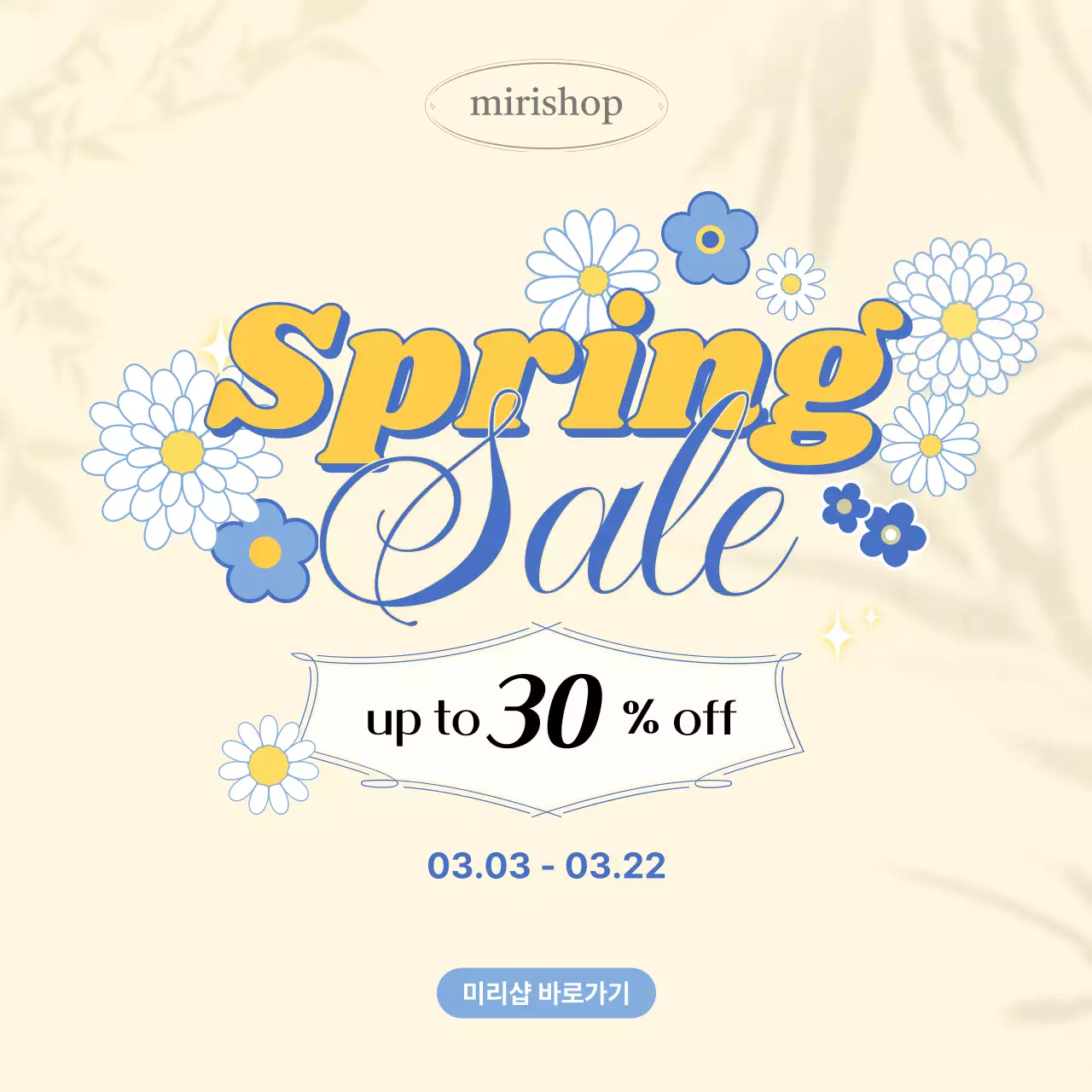 아이보리 깔끔 봄철 할인 행사