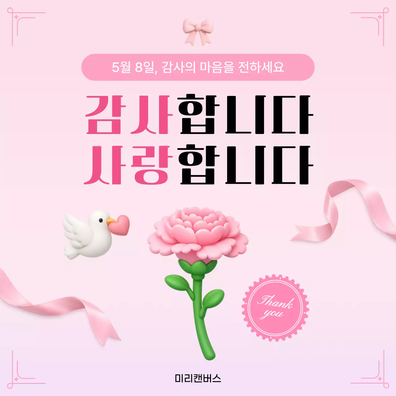 핑크 아기자기한 어버이날 기념