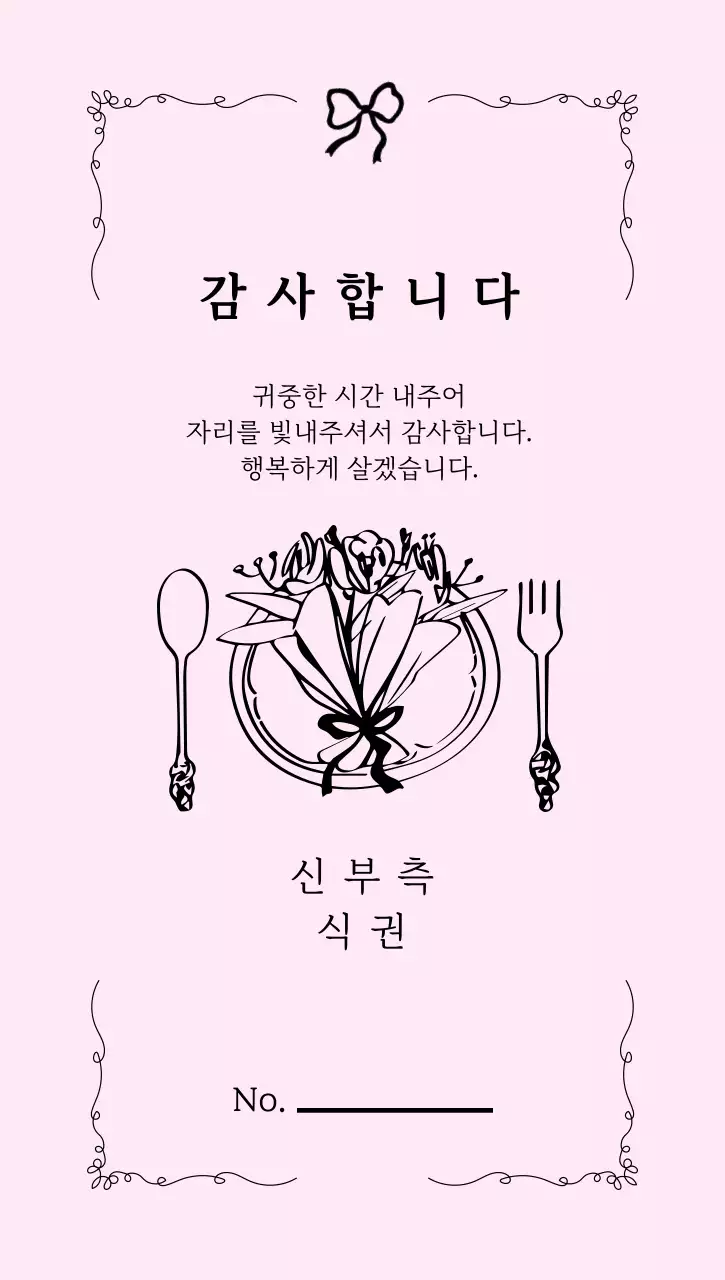 분홍 심플 결혼식 식사초대