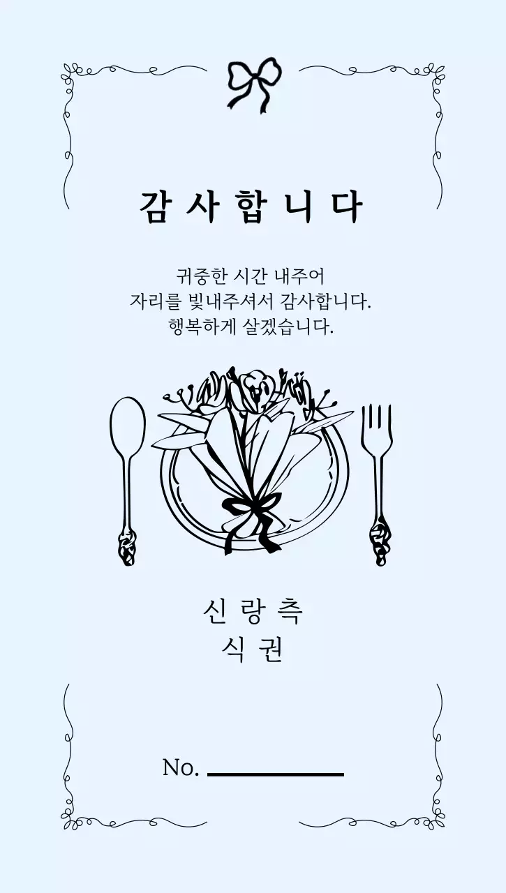 파랑 심플 결혼식 식사초대