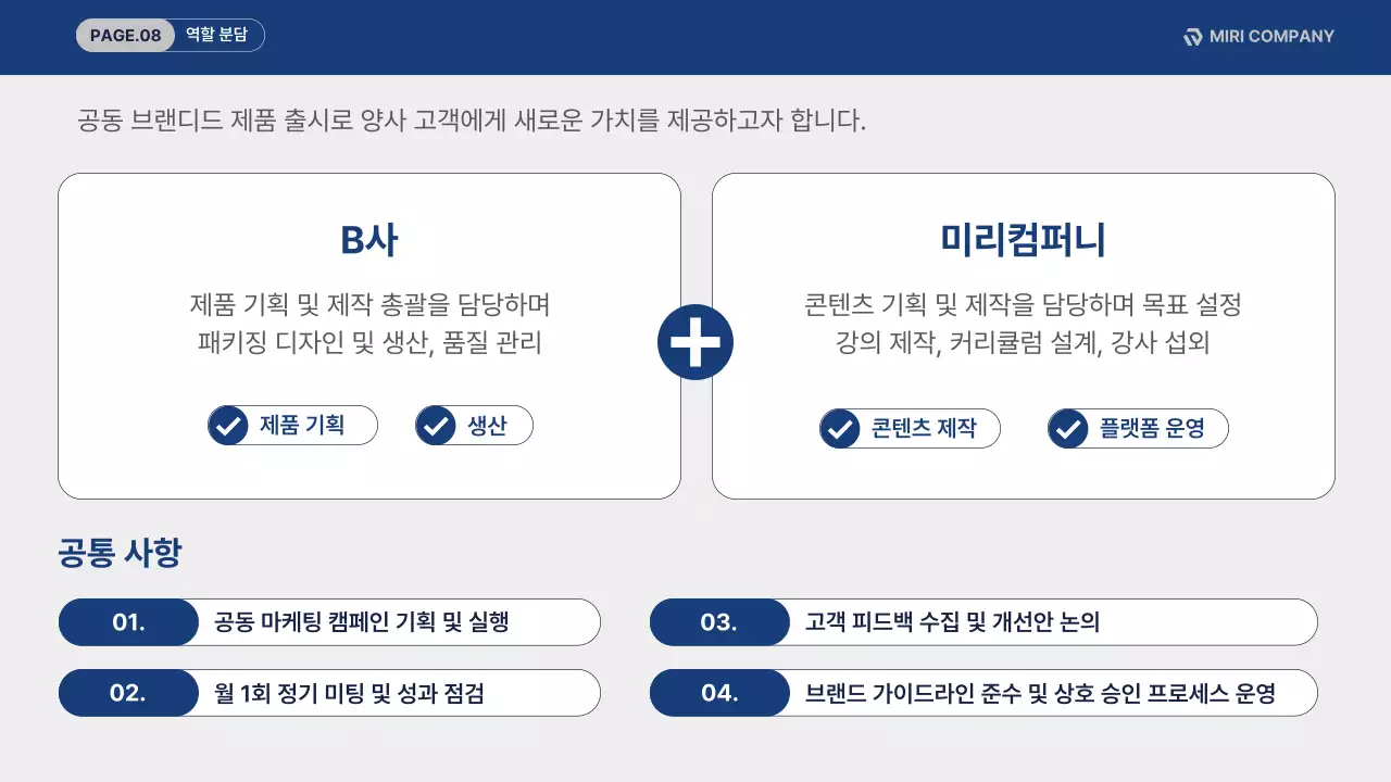 파랑 깔끔 브랜드 협업 제안서 홍보