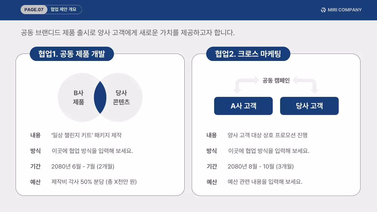 파랑 깔끔 브랜드 협업 제안서 홍보