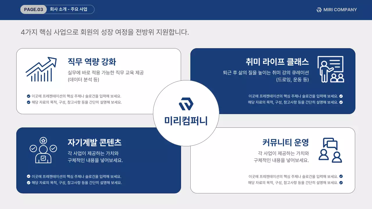 파랑 깔끔 브랜드 협업 제안서 홍보