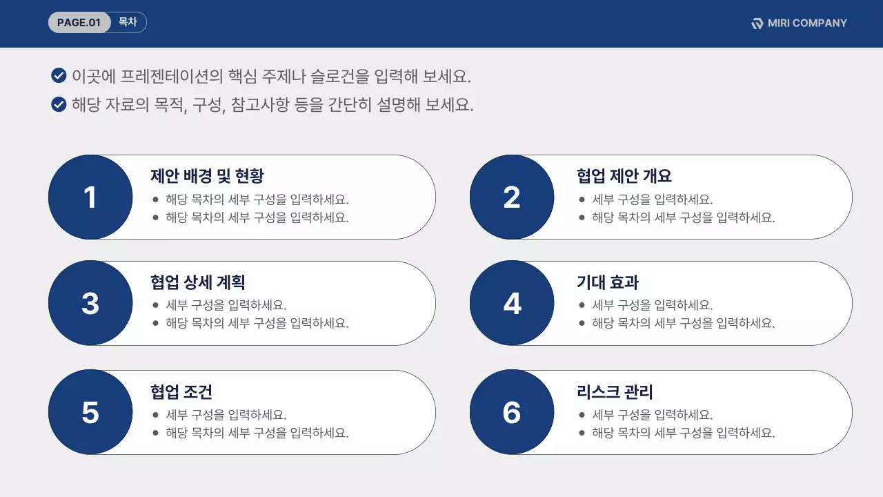 파랑 깔끔 브랜드 협업 제안서 홍보